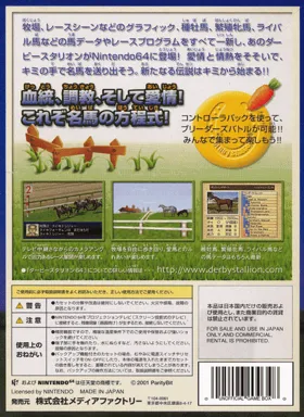 Derby Stallion 64 (Japan) box cover back